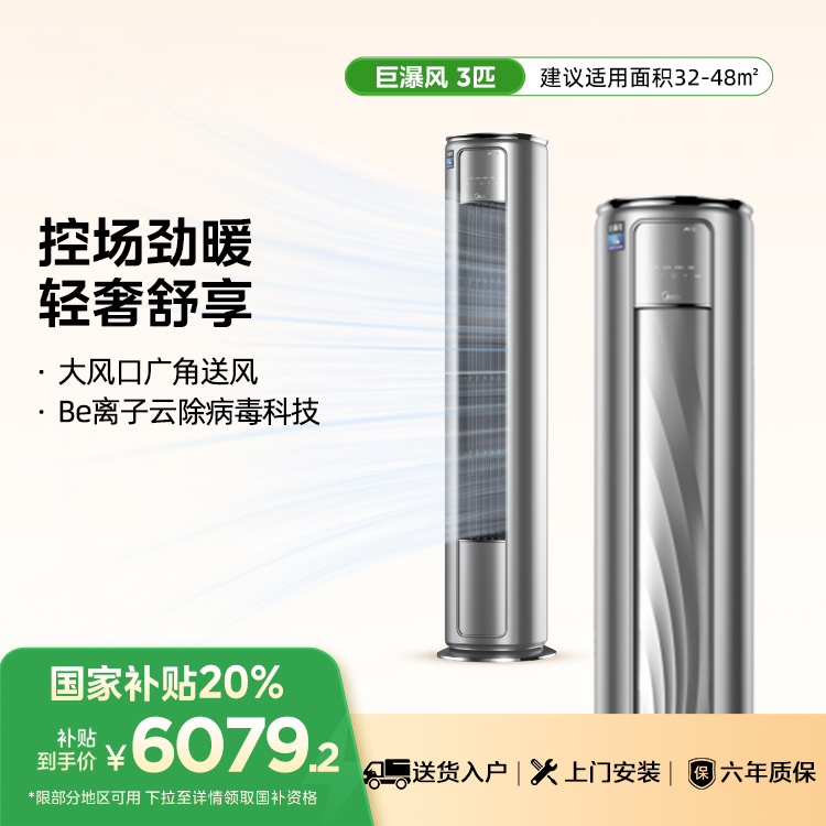 美的空调巨瀑风 KFR-72LW/BDN8Y-VC201(1) 变频 柜机套机 钛钢灰 美的