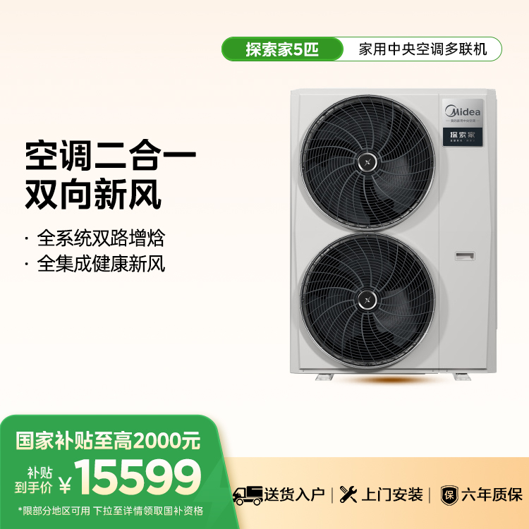 美的中央空调多联机新风探索家双向流净化除菌5匹MJV-120W-E01-TS单外机、不包安装 