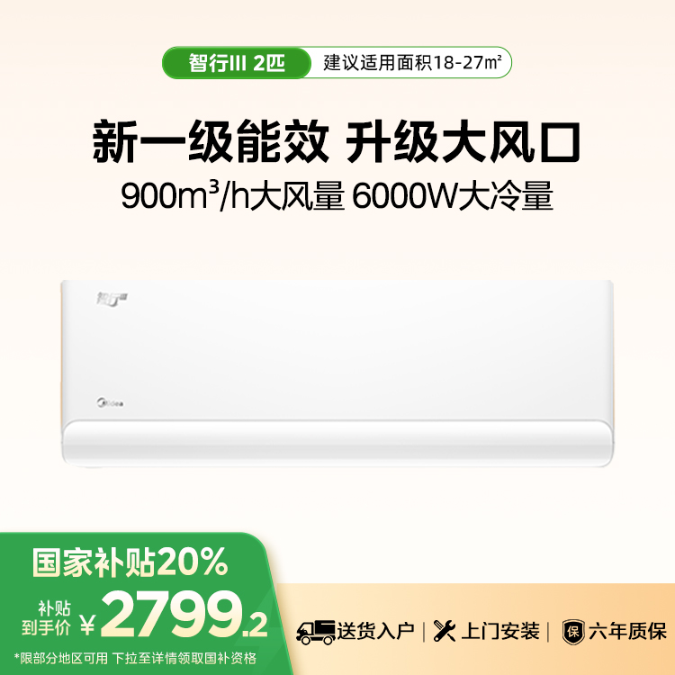美的空调智行III KFR-46GW/B2-1 变频 分体套机 极地白 美的