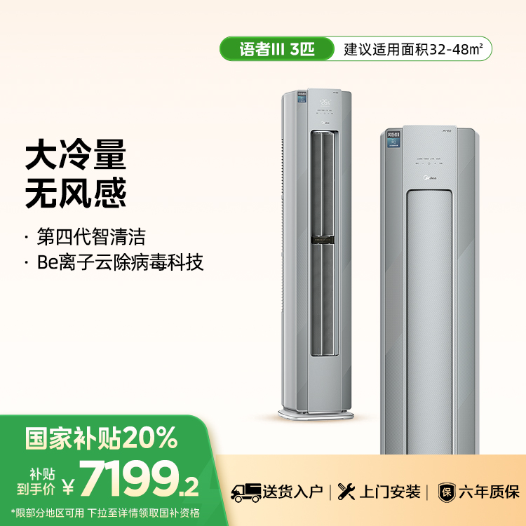 美的空调风语者III KFR-72LW/F1-1 变频 柜机套机 美的 青山雾