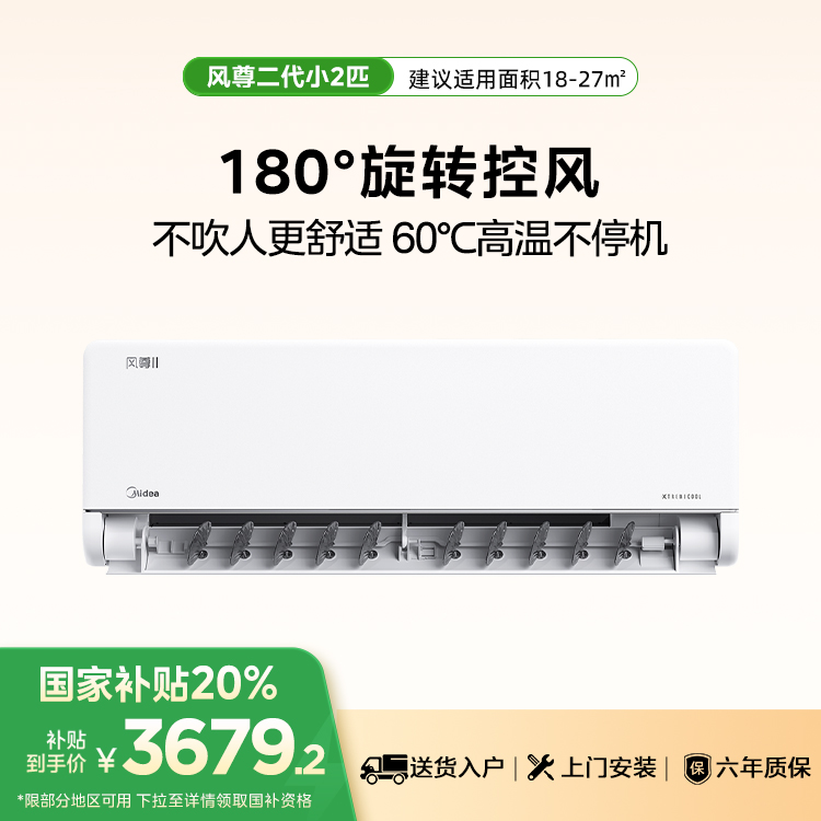美的空调风尊二代新一级小2匹挂机 KFR-46GW/N8MXC1Ⅱ 变频 分体套机 极地白 美的