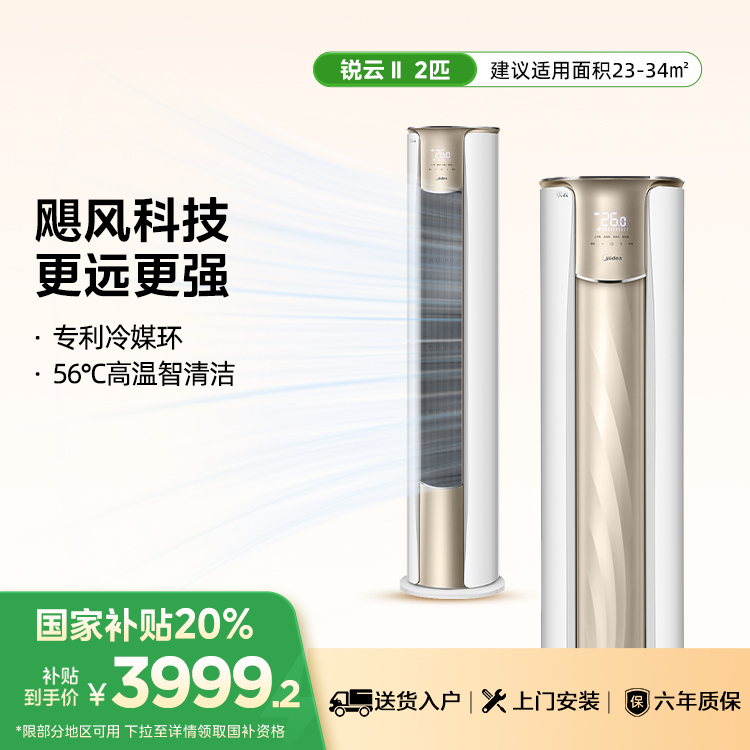 美的空调 2匹圆柱立式柜机 新一级能效 飓风科技 智能低噪自清洁KFR-51LW/N8XHA1Ⅱ