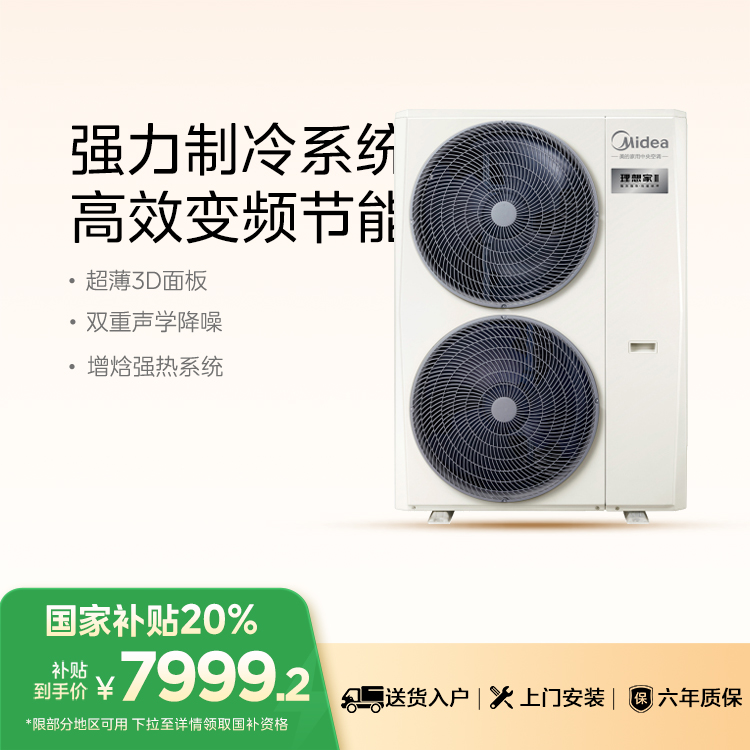 美的家用中央空调理想家多联机MJV-120W-E01-LXⅢ单外机、不包安装