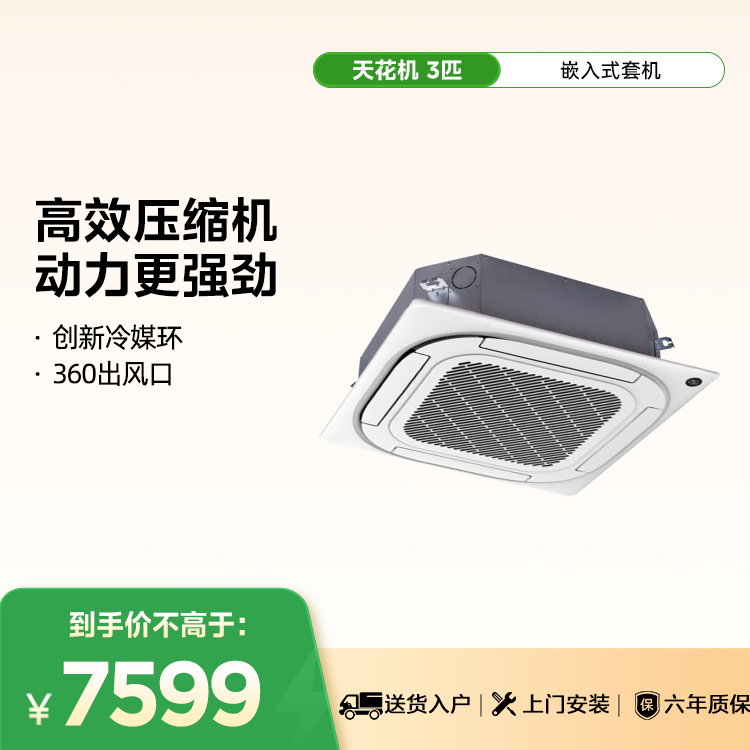 美的天花机 RFD-72QW/BDN8Y-D(B3) 变频 嵌入式套机 美的
