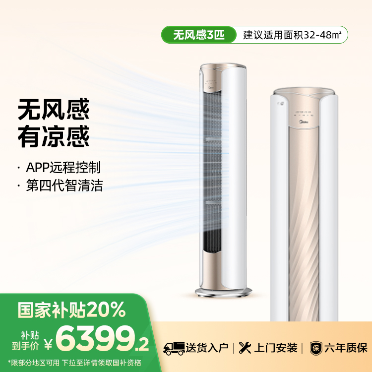 美的空调新一级能效3匹无风感强劲冷暖 KFR-72LW/N8MWD1 雅仕金