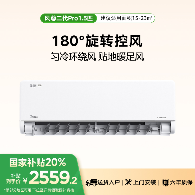 美的空调 风尊二代Pro KFR-35GW/N8MXC1ⅡPro 变频 分体套机 空调新品