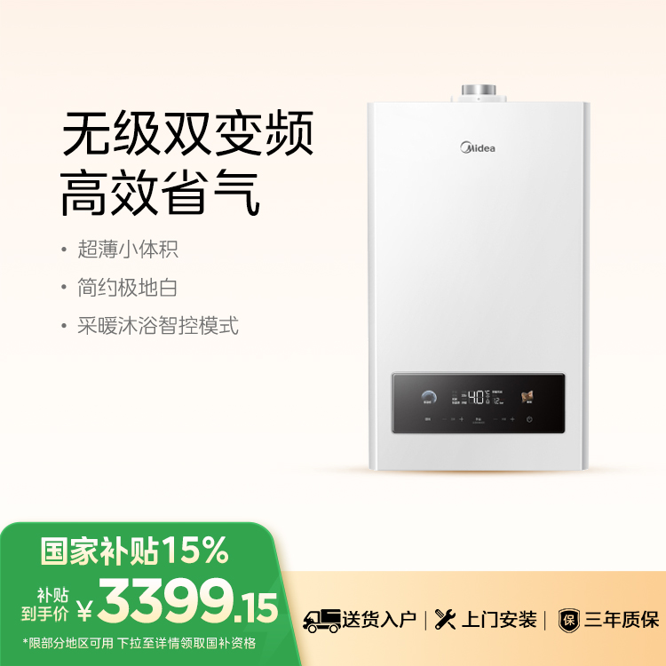 美的壁挂炉采暖洗浴两用燃气采暖热水锅炉二级能效L1GB20-MC2Ⅰ
