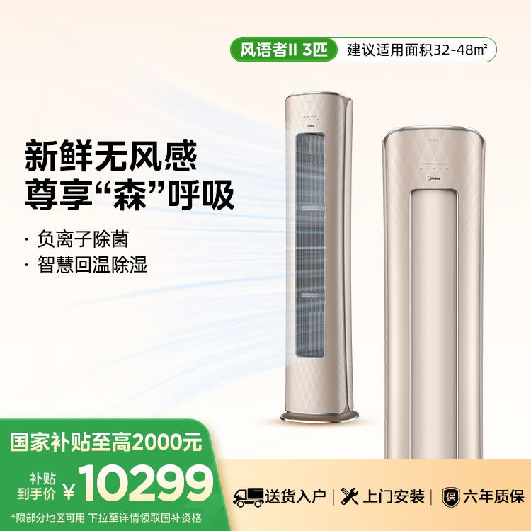 美的空调风语者II KFR-72LW/BDN8Y-YK101(1)A 凡尔赛金 新风升级