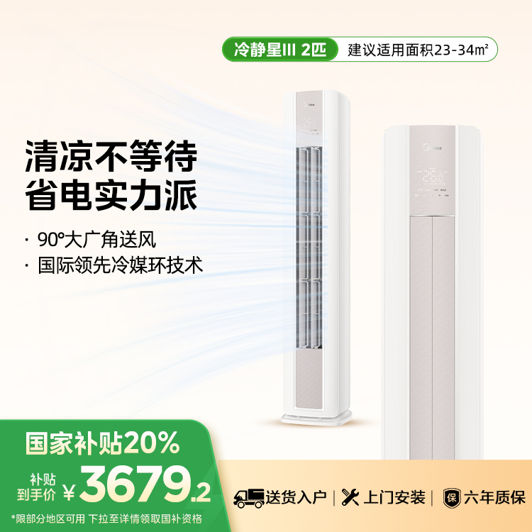 美的空调冷静星III KFR-51LW/M2-1 变频 柜机套机 杏雨灰 美的