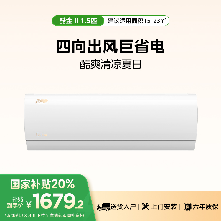 （售完不补）美的空调KFR-35GW/N8ZHA1Ⅱ 酷金二代1.5匹 新一级能效 变频冷暖自清洁