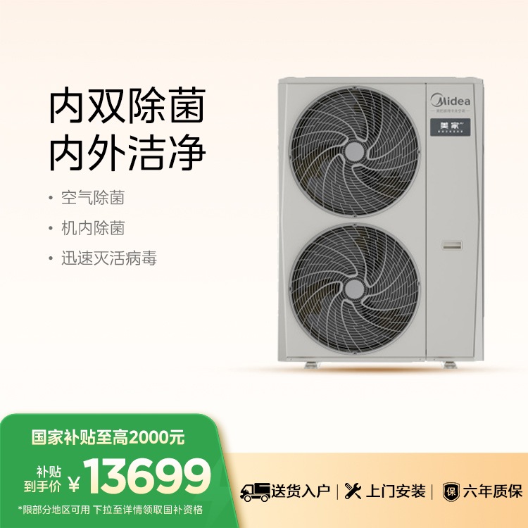 美的家用中央空调智慧家MJV-140W-E01-MZ 单外机、 不包安装