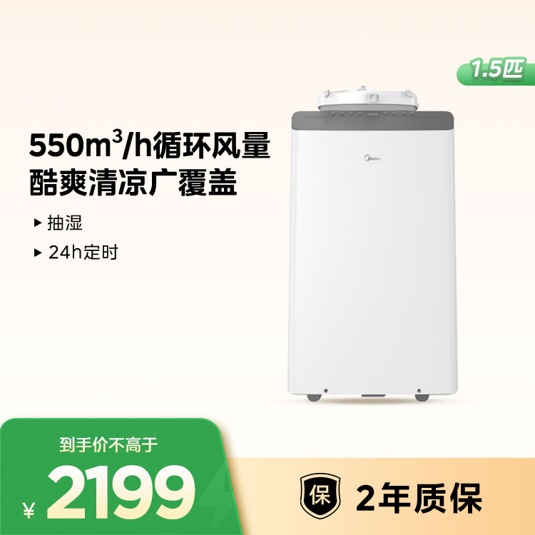 美的移动空调1.5匹 变频双管 书房空调WIFI万向轮遥控KY-35/BP3N8Y-PT