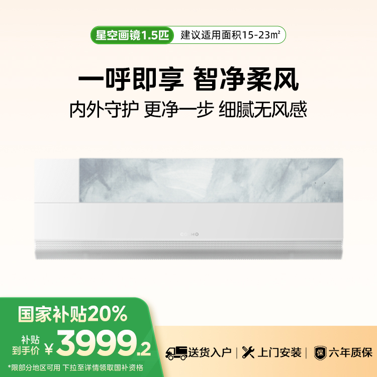 COLMO??AVANT系列星空画镜无风感1.5匹家用空调KFR-35GW/CA1K