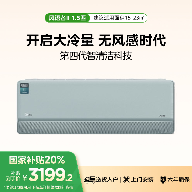 美的空调 风语者II KFR-35GW/F1-1S 变频 分体套机 青山雾 美的