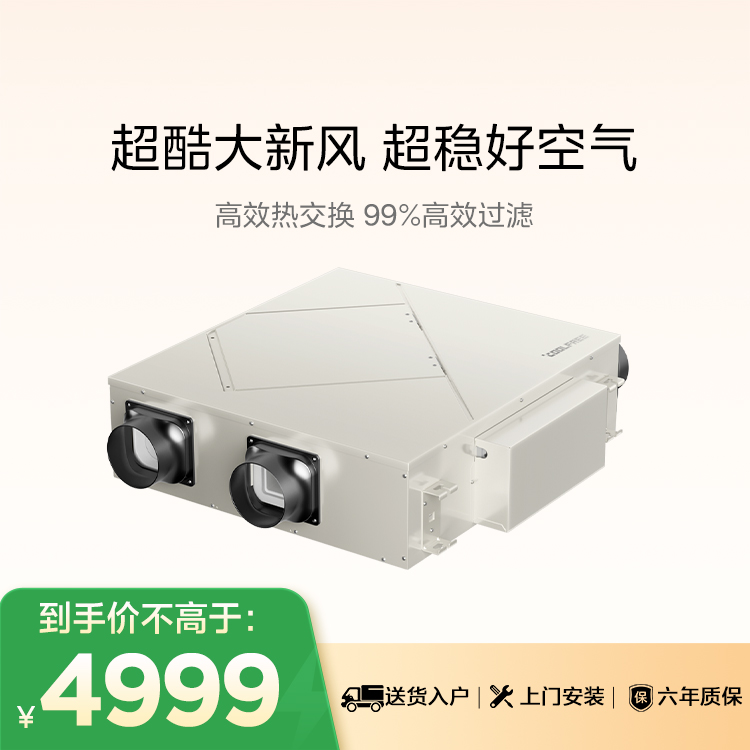 全热交换新风机 QXF250Ⅱ 卡其 Coolfree酷风