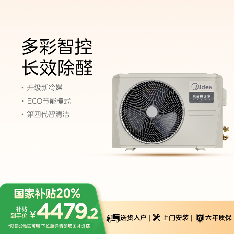 美的中央空调风管机设计家三代1.5匹新冷媒KFR-35T2W/B3N8-SJ(1)Ⅲ