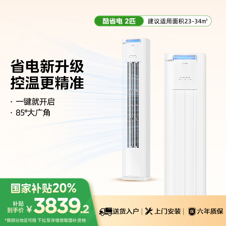 美的空调酷省电PRO   KFR-51LW/N8KS1-1P 大2匹 新一级能效变频冷暖省电柜机