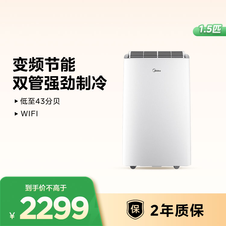 美的移动空调1.5匹 变频冷暖双管 书房空调WIFI万向轮遥控KYR-35/BP3N8Y-PT