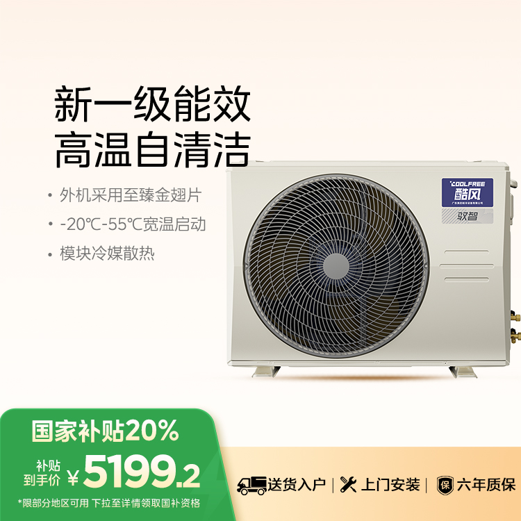Coolfree酷风驭智中央空调小4匹MJZ-80W-X4-CFⅡA【单外机、 不包安装】