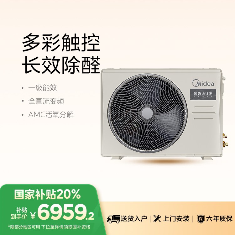 美的中央空调风管机设计家三代3匹新冷媒KFR-75T2W/B3N8-SJ(1)Ⅲ