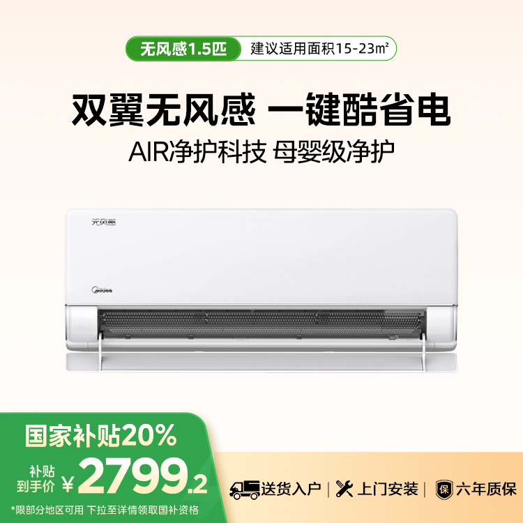 美的 KFR-35GW/N8WF1 变频 分体套机 浅云脂  双翼无风感 低阻驭风 双翼环流