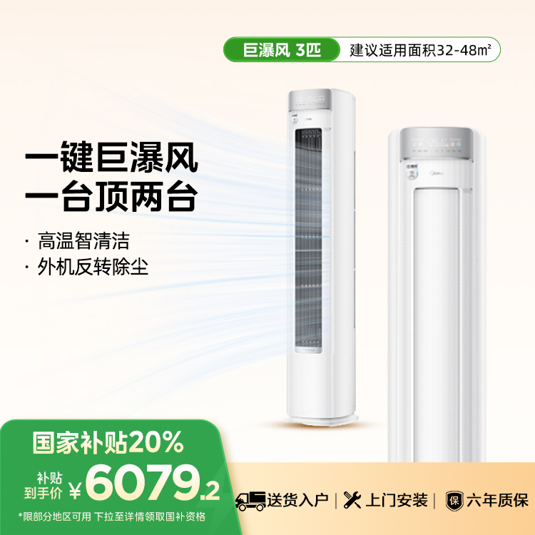 美的空调 巨瀑风 KFR-72LW/CQ2-1 变频 柜机套机 极地白 美的
