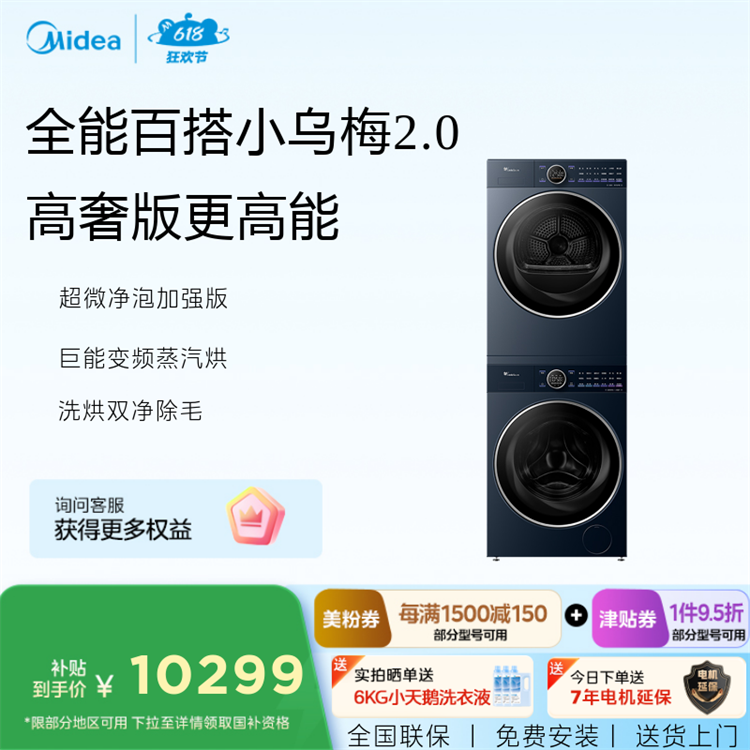 小天鹅小乌梅2.0高奢版洗烘套装 10KG洗+10KG烘 TG10DE60+TH10VE60