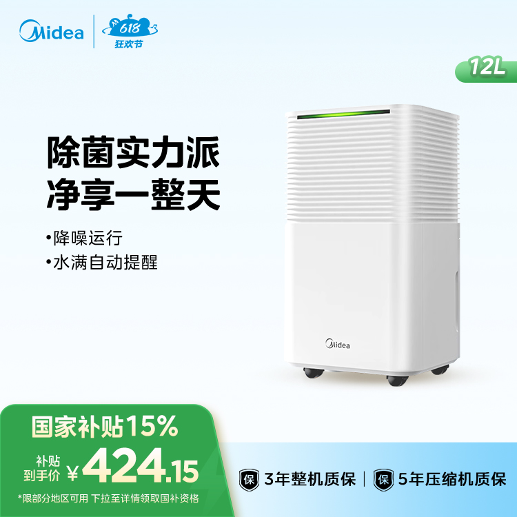 美的小海绵mini除湿机12L 适用20㎡ 负离子除菌静音CF12BD/N3-OQ1 除湿机美的
