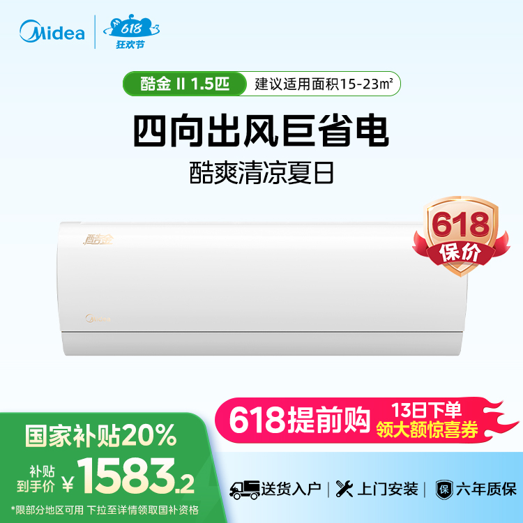 （售完不补）美的空调KFR-35GW/N8ZHA1Ⅱ 酷金二代1.5匹 新一级能效 变频冷暖自清洁
