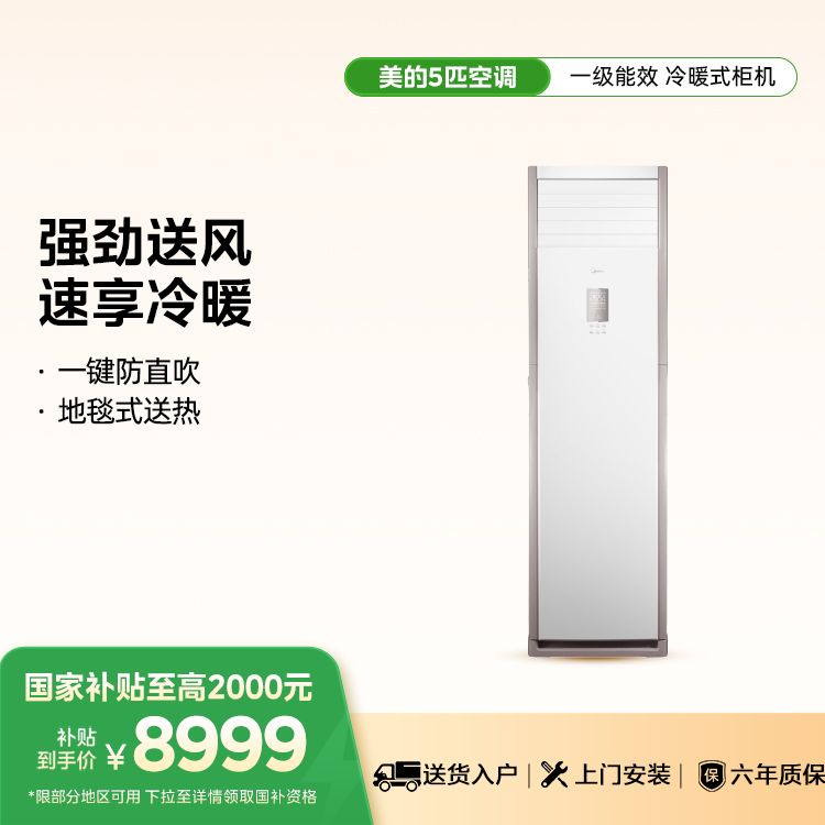 RFD-120LW/BSDN8Y-PA401(1)A 变频 柜机套机 极地白 美的