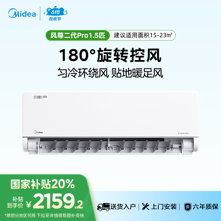 美的空调 1.5匹KFR-35GW/N8MXC1Ⅱ 新升级 风尊二代 一键酷省电 变频 分体套机