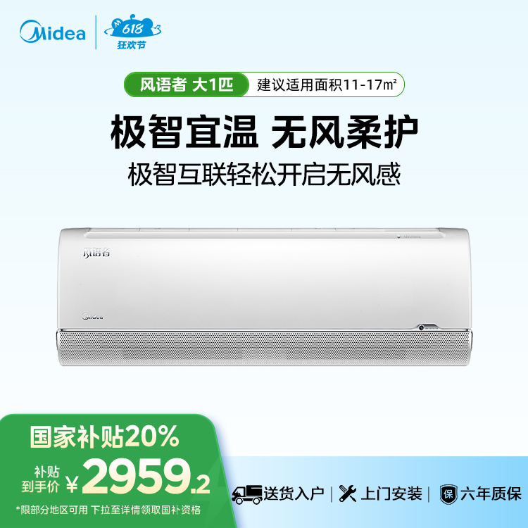 美的空调风语者 KFR-26GW/BDN8Y-FA200(1)A 变频 分体套机 极地白 美的