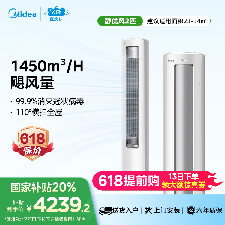 美的空调静优风柜机 新一级能效 大循环风量 客厅空调立式 2匹KFR-51LW/N8HY1-1