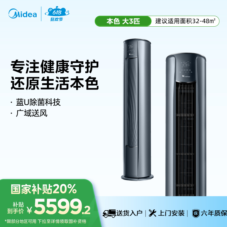小天鹅空调本色 KFR-72LW/L10(BDN8U)-1 变频 柜机套机 瑾瑜蓝【爆款推荐】 