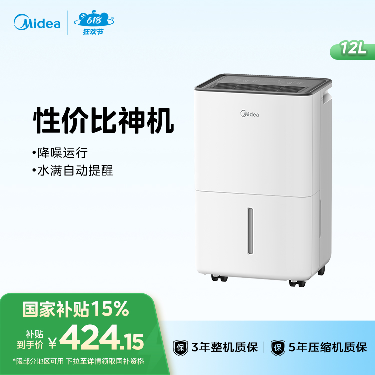 美的除湿机12升 小方物静音除湿 简约百搭 适用20㎡ 水满停机CF12BD/N7-DO