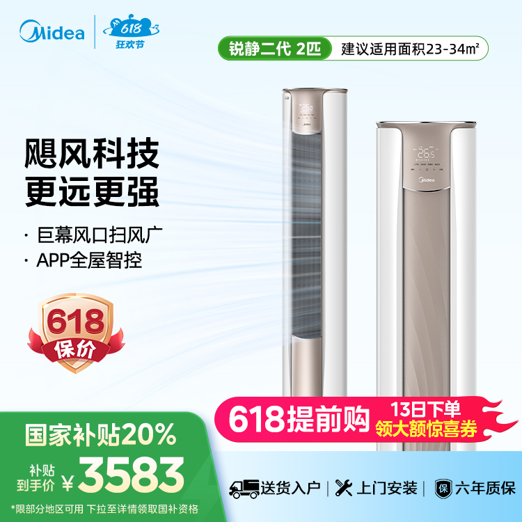 美的空调 锐静二代 2匹圆柱立式柜机 新一级能效大广角送风 自清洁KFR-51LW/N8VHC1Ⅱ