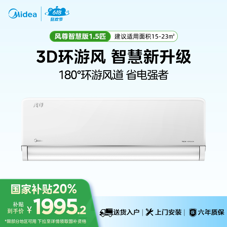 美的风尊1.5匹一级变频智能家电空调挂机KFR-35GW/N8MXC1D 智慧版