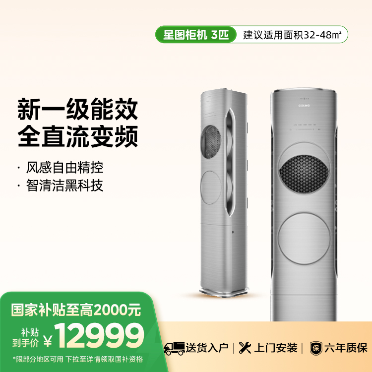 COLMO AVANT星图筑境立式空调柜机3匹进阶生态新风KFR-72LW/CA1F