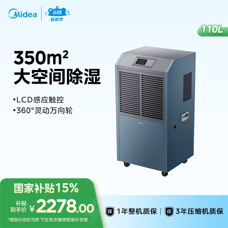 美的工业除湿机110L 适用300㎡ 钣金件 细砂兰 接地漏直排 CF138BD/N1-GY