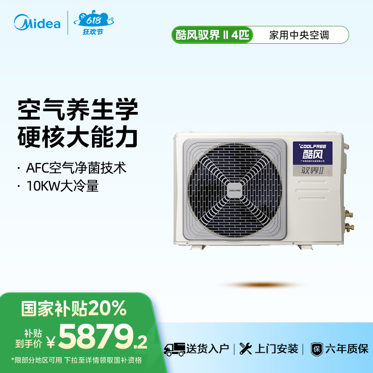 酷风驭界中央空调风管机AFC空气净菌4匹KFR-100T2W/B3-CY(1)Ⅳ 【不包安装】