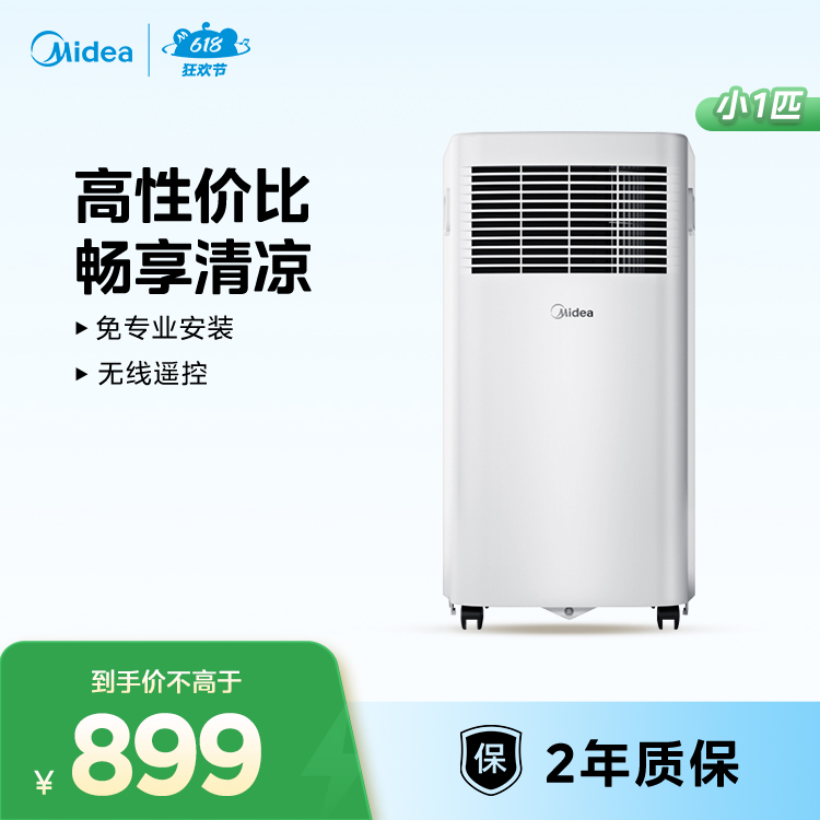 美的移动空调小1匹 厨房露台空调 适用6㎡ KY-15/N7Y-PHA