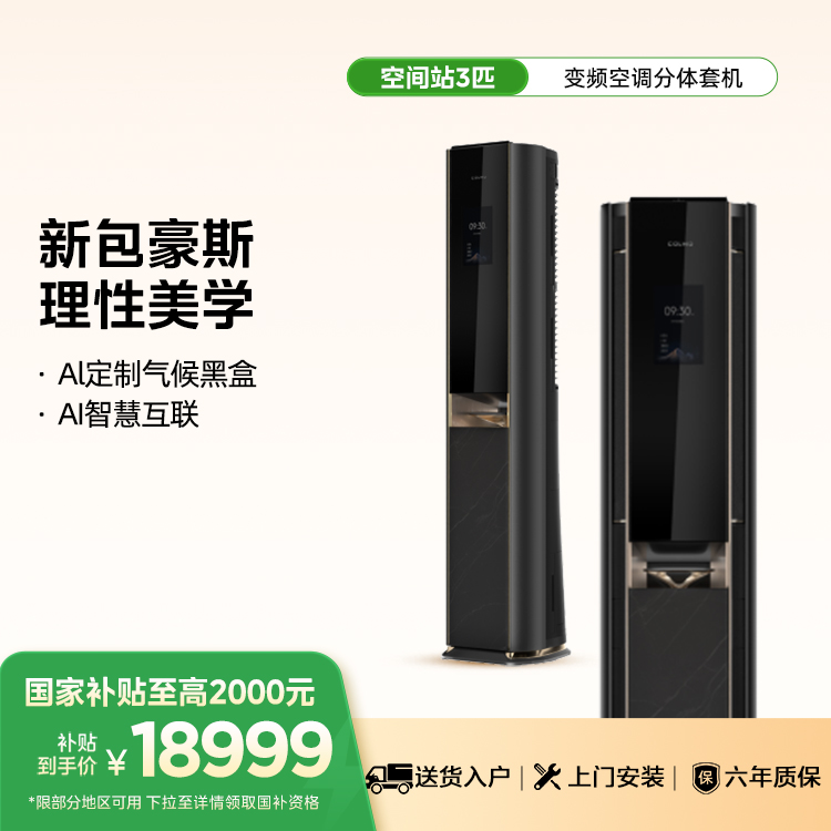  COLMO 天墅AIR空间站柜机KFR-72LW/CE2F