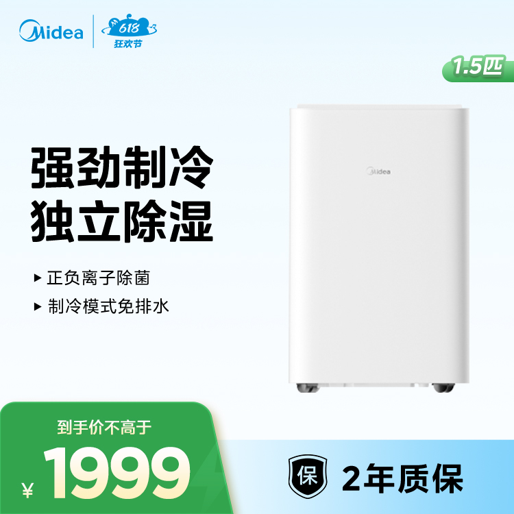 美的移动空调1.5匹 厨房露台空调 万向轮WIFI遥控净化除菌 KY-35/N8Y-PX
