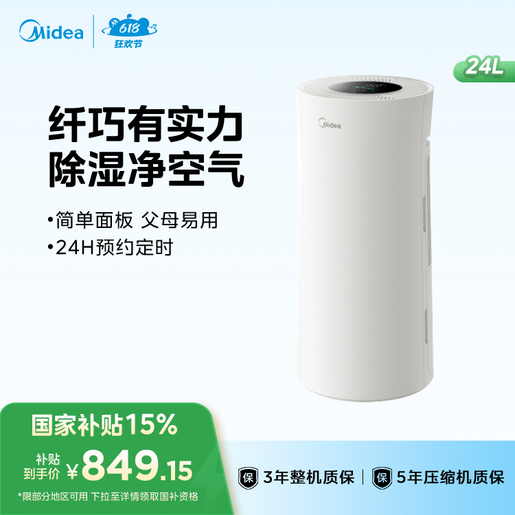 美的小海绵除湿机24L 适用60㎡ 正负离子 轻音 小蛮腰磨砂白 CF24BD/N7-DY