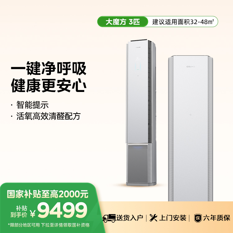 KFR-72LW/CA5K 变频 柜机套机 钛钢灰 COLMO