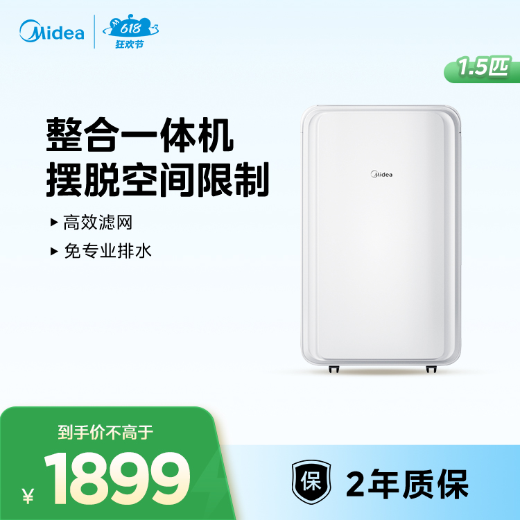 美的移动空调1.5匹 厨房露台空调 万向轮 遥控KY-35/N1Y-PD3