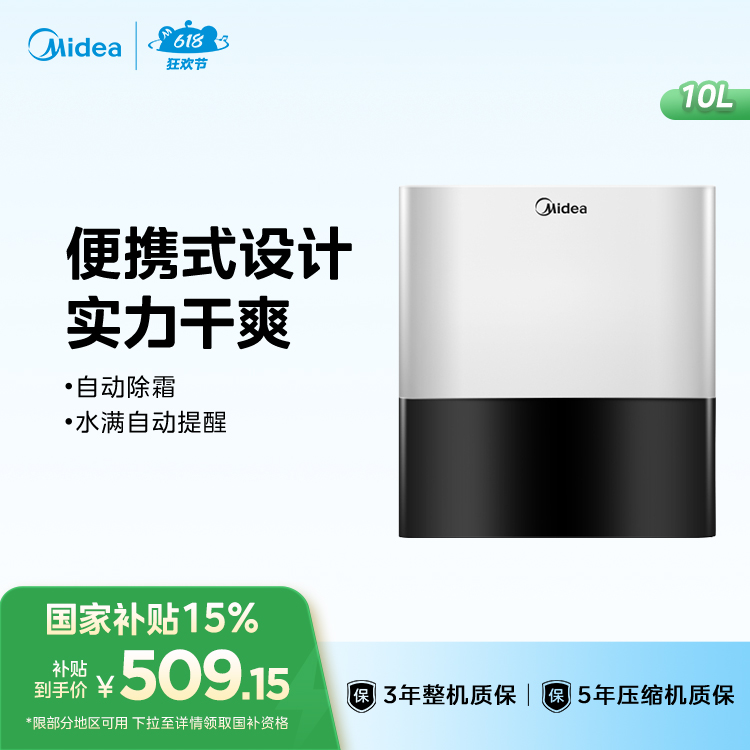 美的（Midea）除湿机/抽湿机 10升/天 CF10BD/N7-DN1