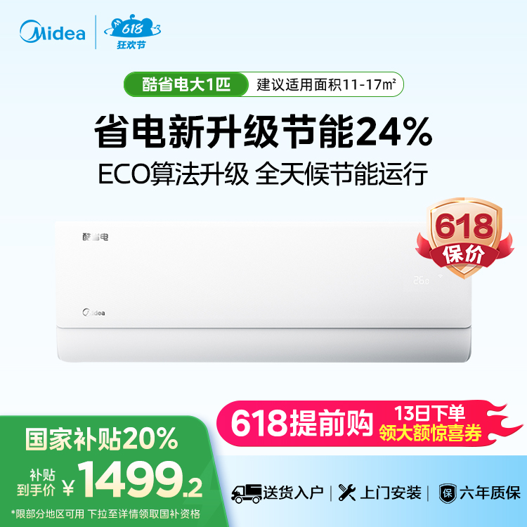 美的空调 酷省电KFR-26GW/N8KS1-1一级能效全直流变频冷暖空调 双节能低噪挂机 大1匹