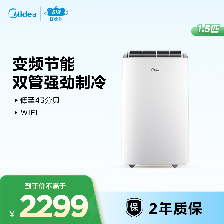 美的移动空调1.5匹 变频冷暖双管 书房空调WIFI万向轮遥控KYR-35/BP3N8Y-PT