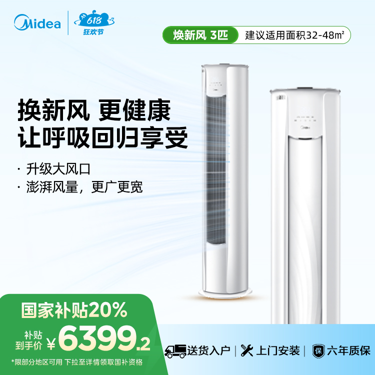 美的空调KFR-72LW/N8MKA1A 变频 柜机套机 极地白 美的 新风升级【爆款推荐】